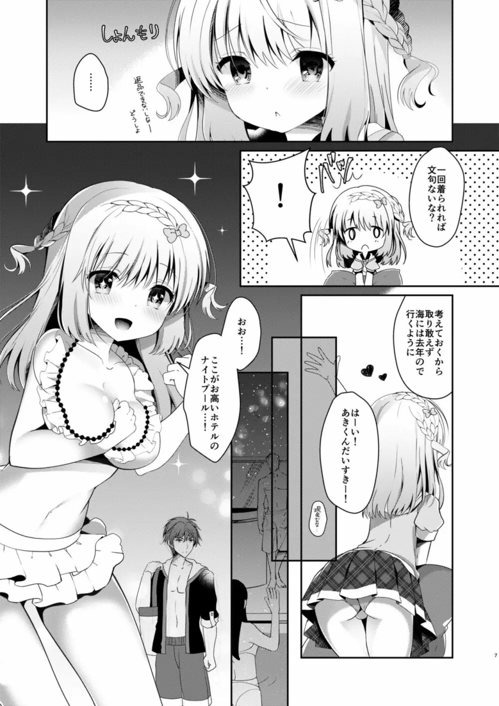 幼馴染で恋人の彼女といっしょにプール Page.7