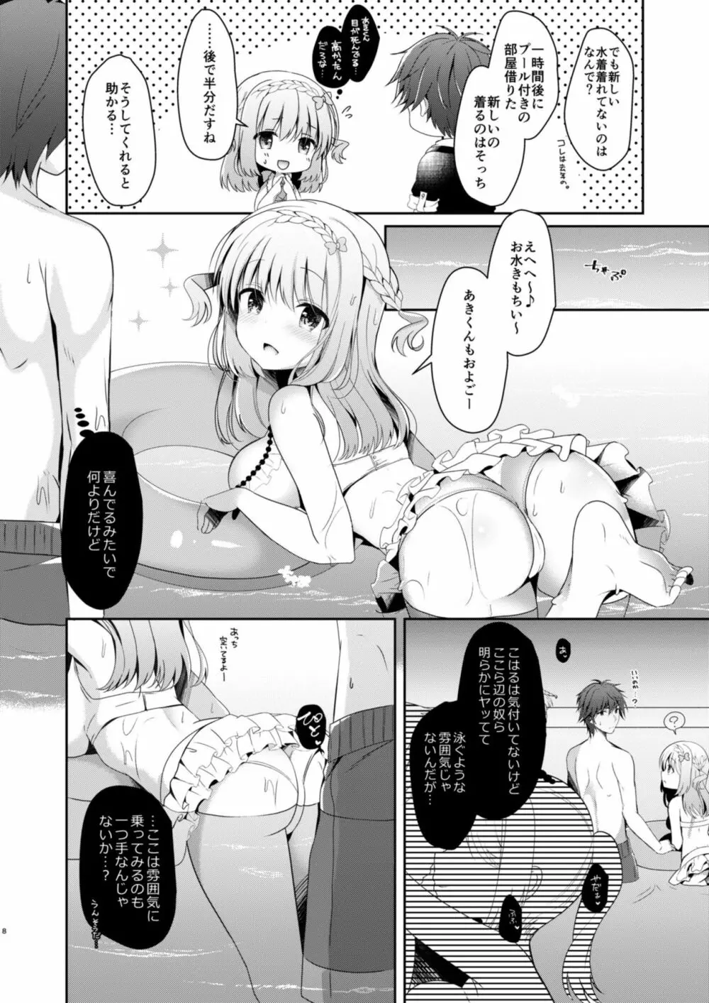 幼馴染で恋人の彼女といっしょにプール Page.8