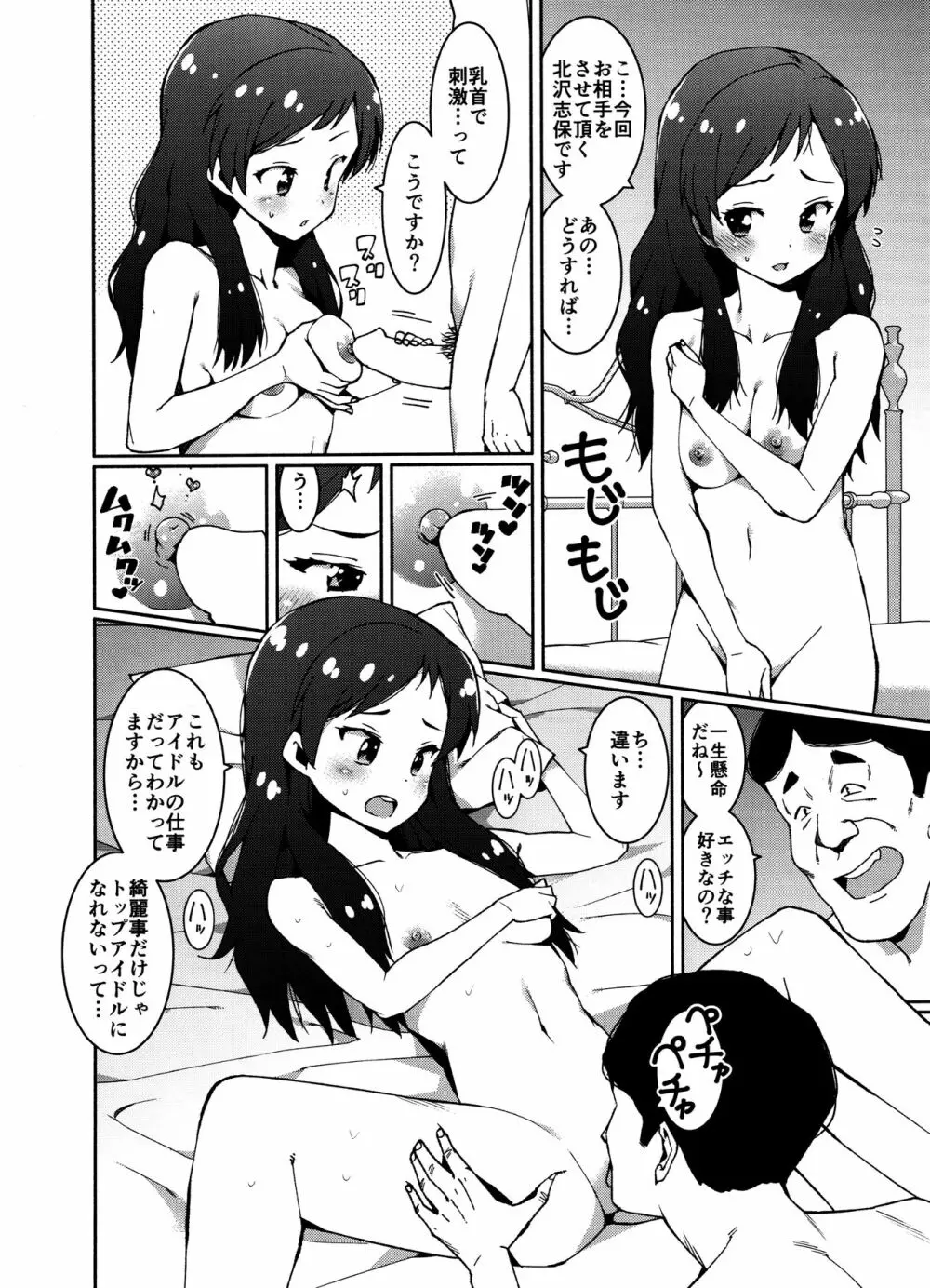 天空橋朋花、北沢志保、宮尾美也の枕営業!! Page.4