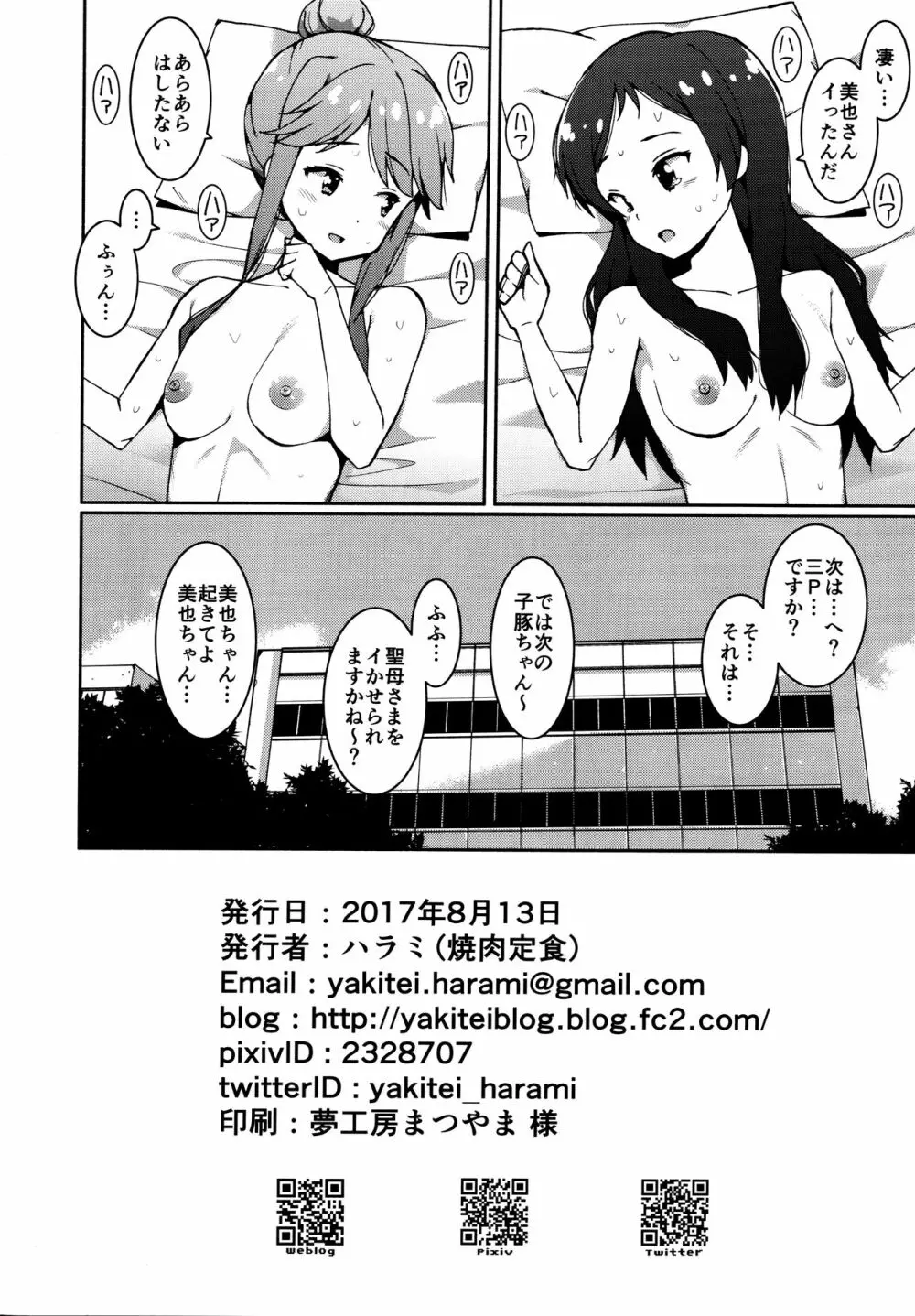 天空橋朋花、北沢志保、宮尾美也の枕営業!! Page.8