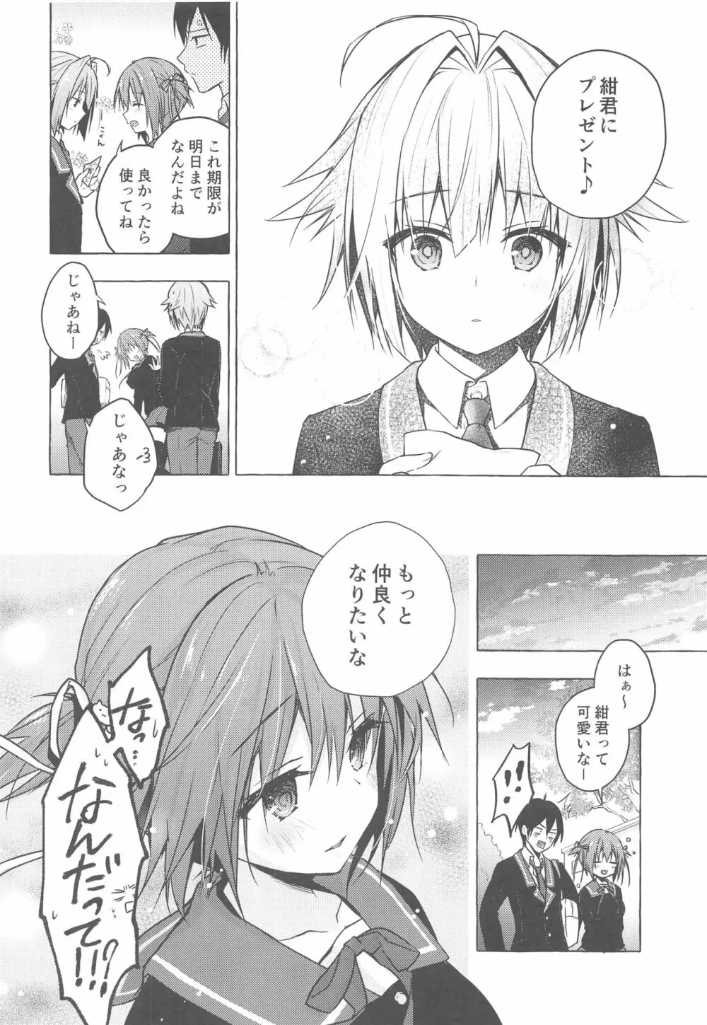 ニャンコロジ8 -お泊まりにきた猫田さんとの秘密- Page.11