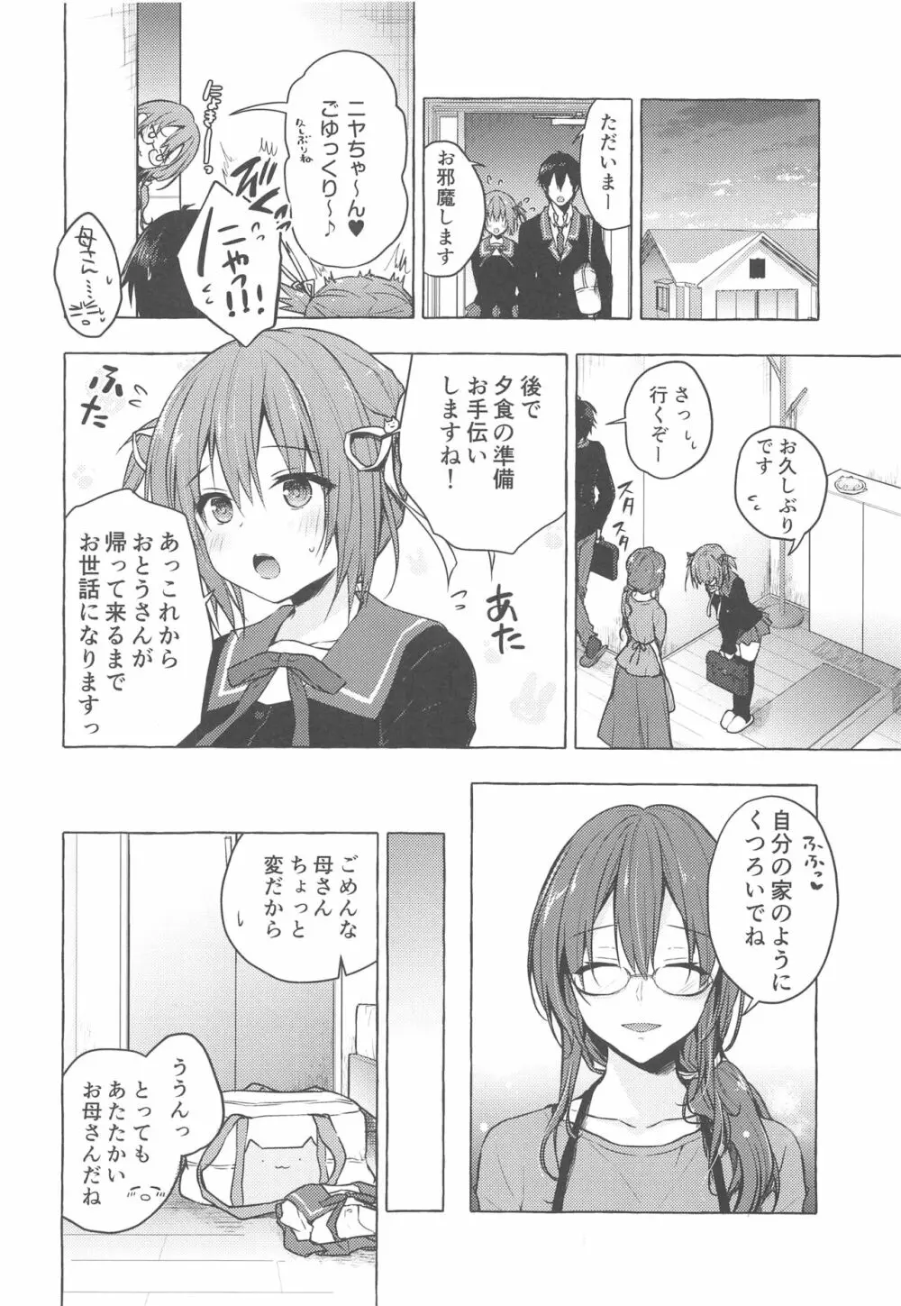 ニャンコロジ8 -お泊まりにきた猫田さんとの秘密- Page.13