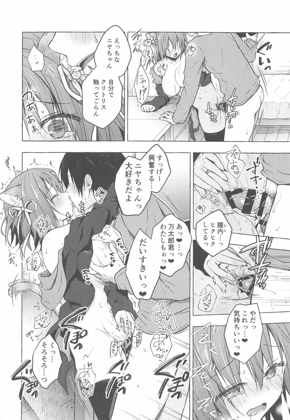 ニャンコロジ8 -お泊まりにきた猫田さんとの秘密- Page.23