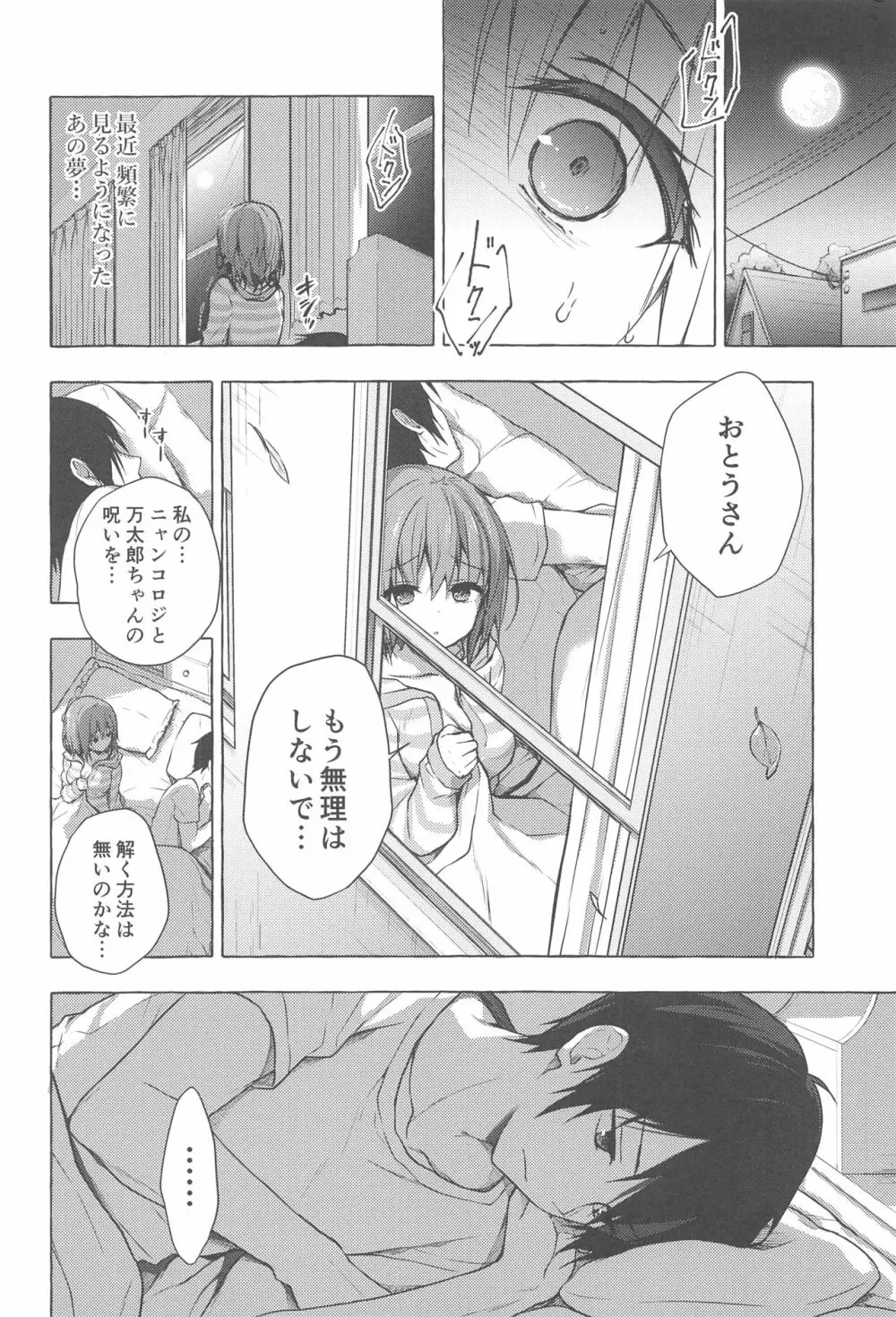 ニャンコロジ8 -お泊まりにきた猫田さんとの秘密- Page.3