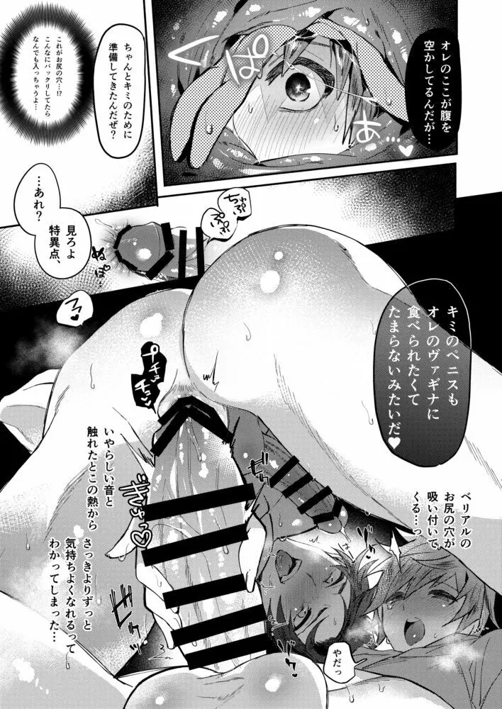 絶対姦淫♥逆レ地獄 Page.11