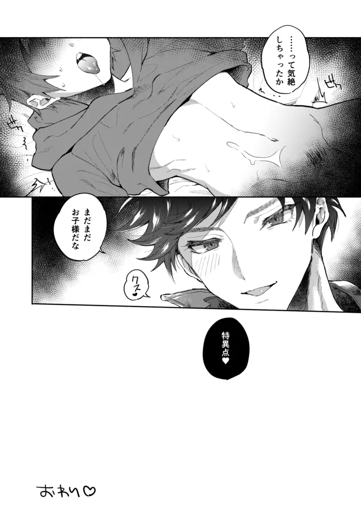 絶対姦淫♥逆レ地獄 Page.14