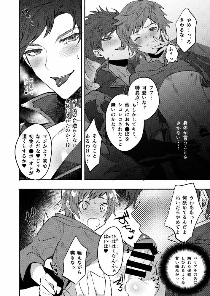 絶対姦淫♥逆レ地獄 Page.6