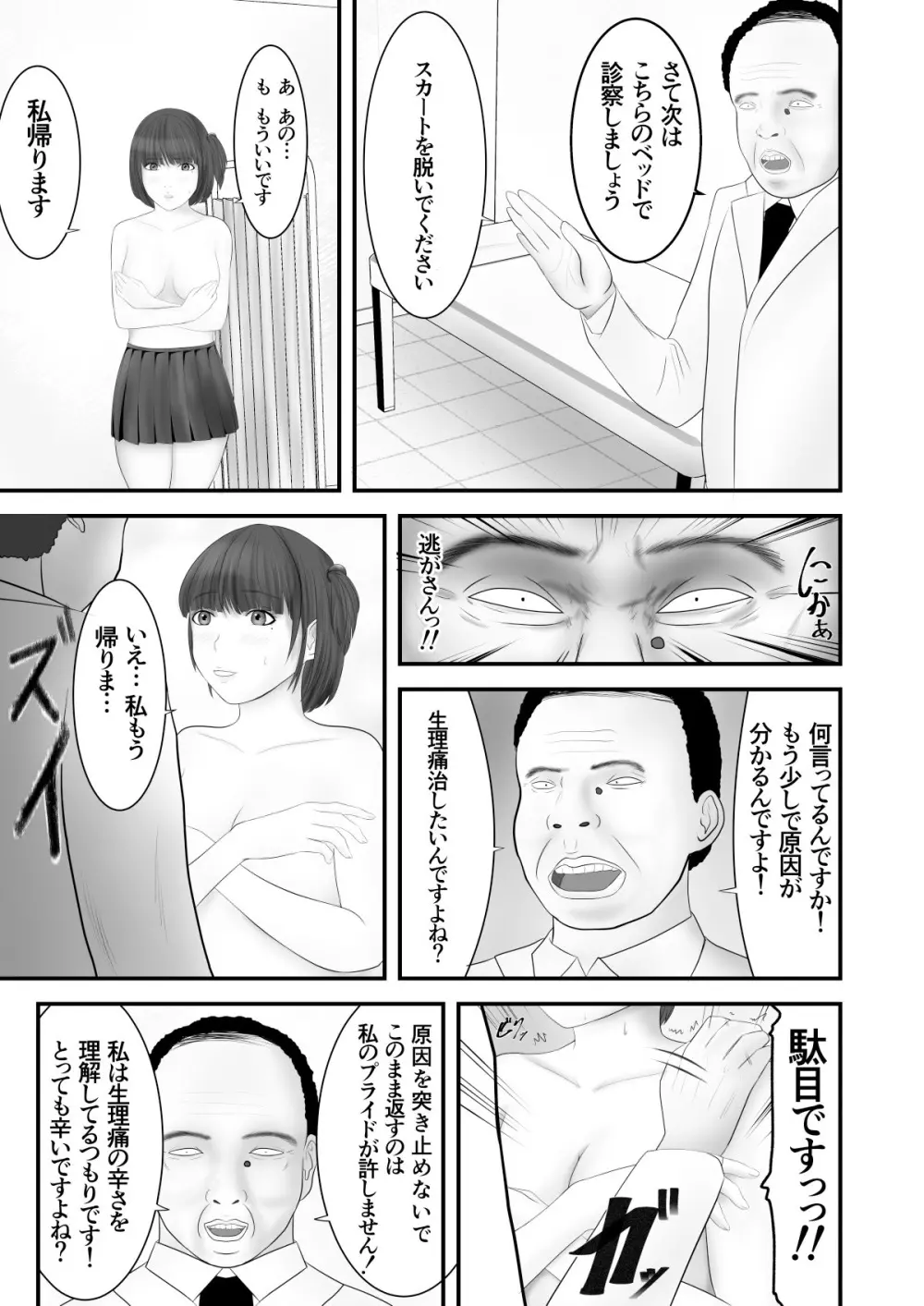 狙われた気の弱い女子校生 Page.10