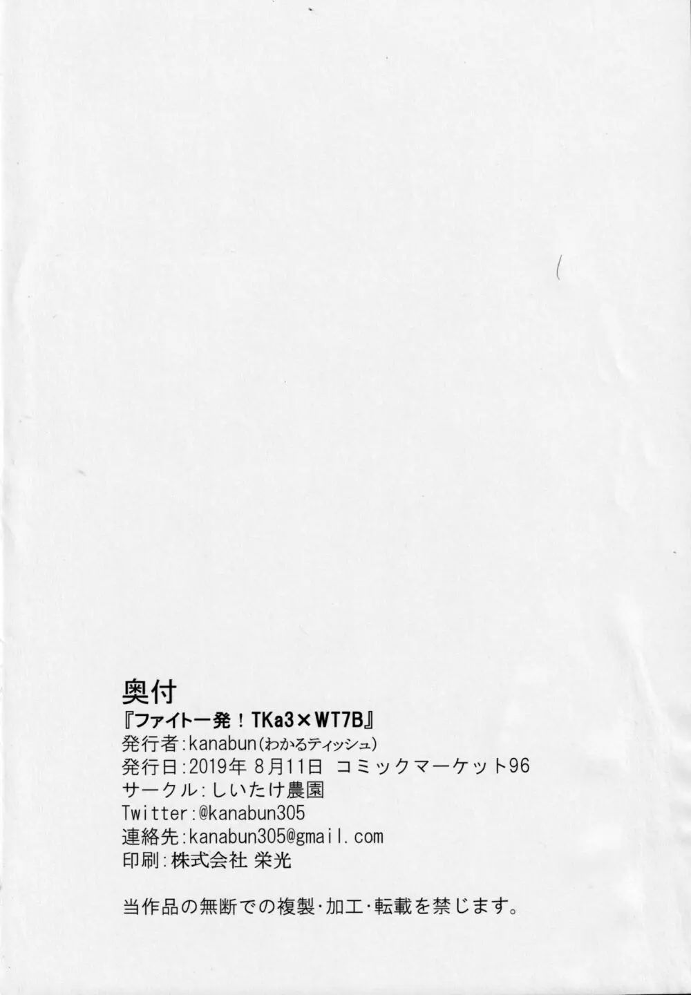 ファイト1発!! TKa3×WT7B Page.29