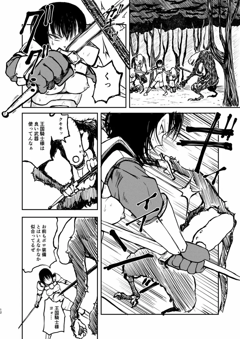 獄落魔獣 Page.11