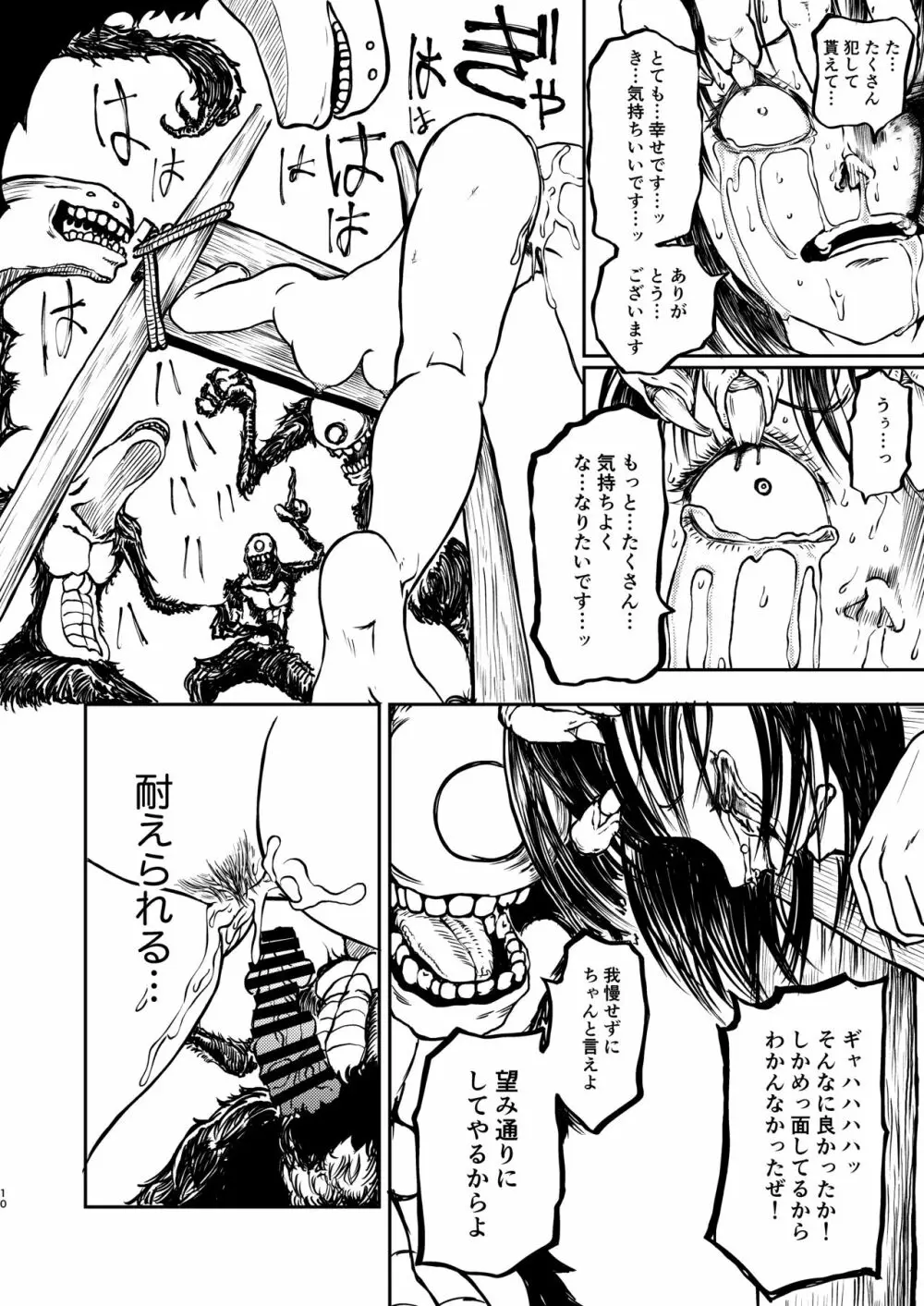 獄落魔獣 Page.9