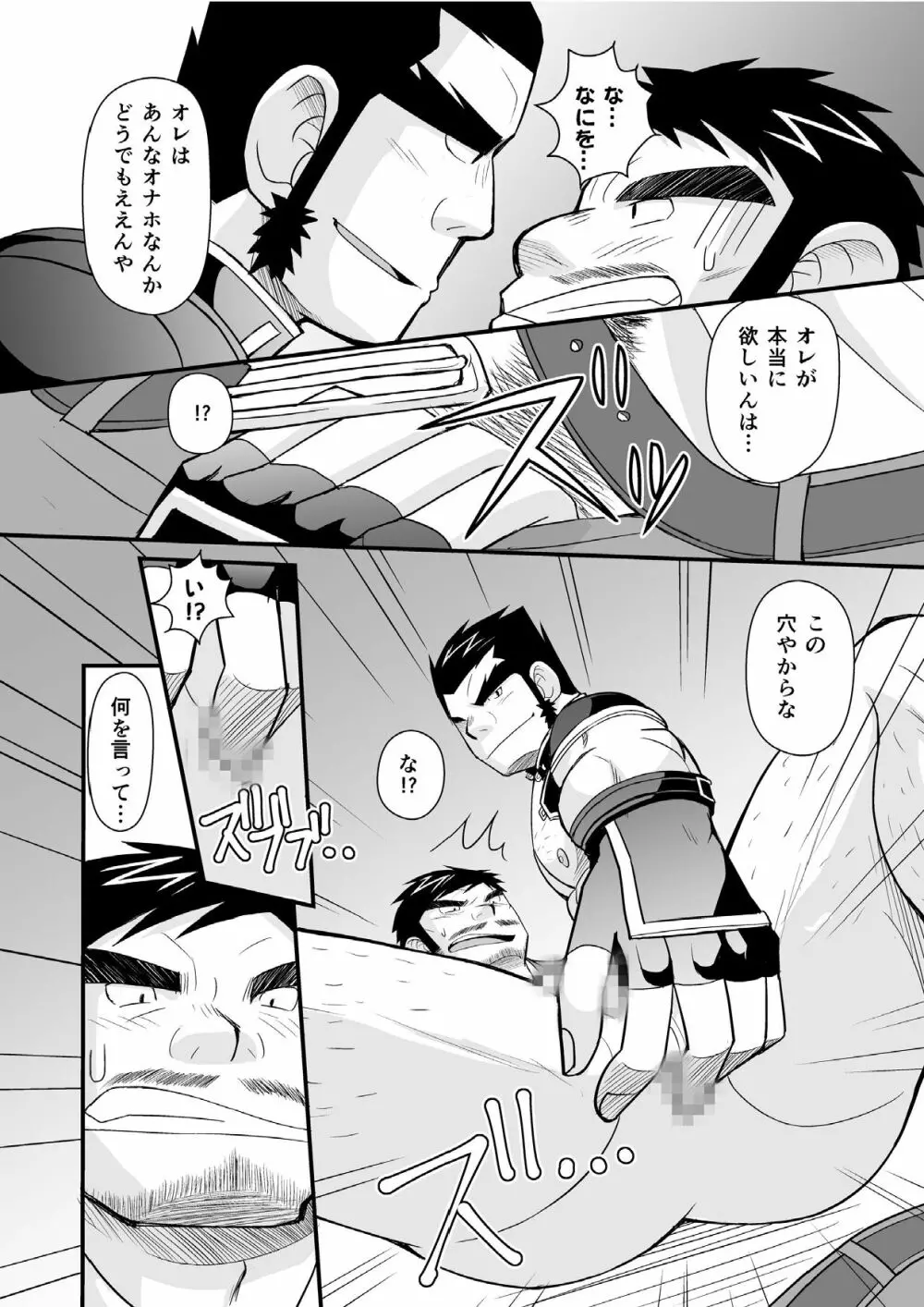 今夜●●をいただきに参ります★ Page.20