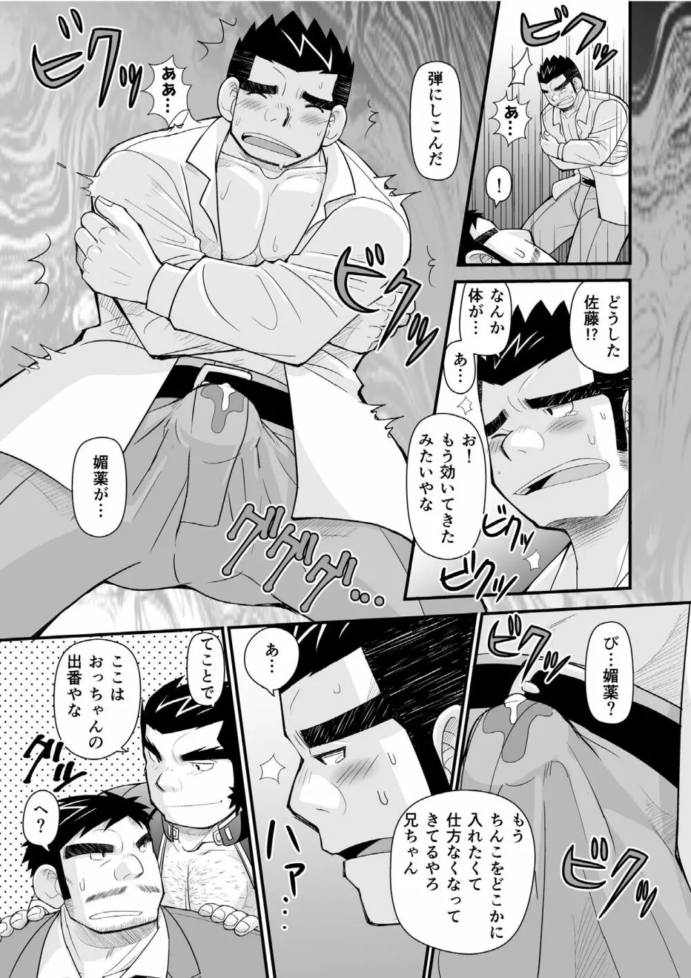 今夜●●をいただきに参ります★ Page.25