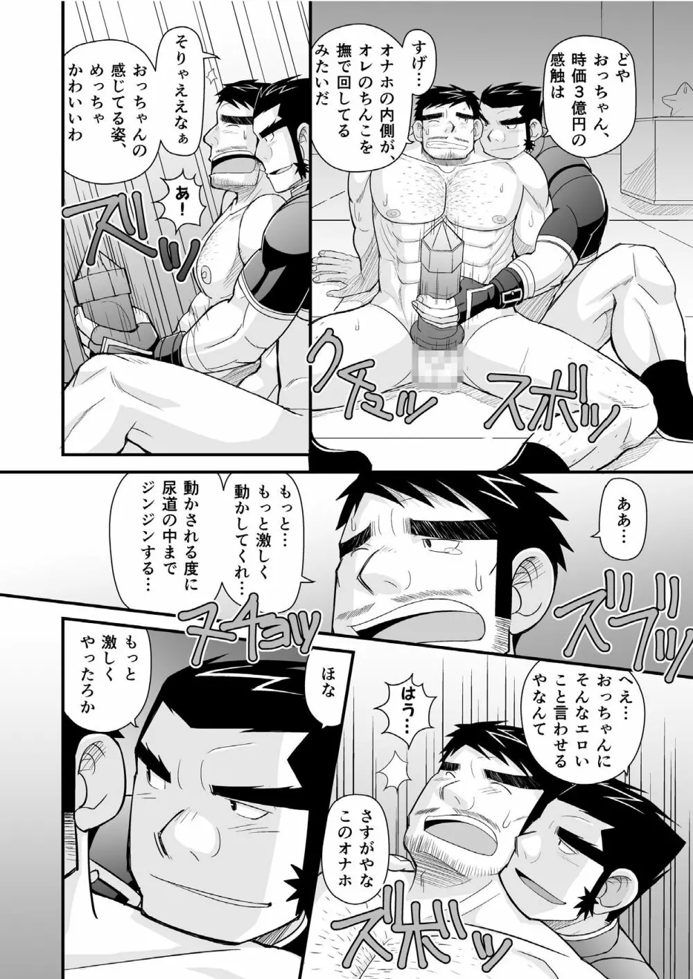 今夜●●をいただきに参ります★ Page.42