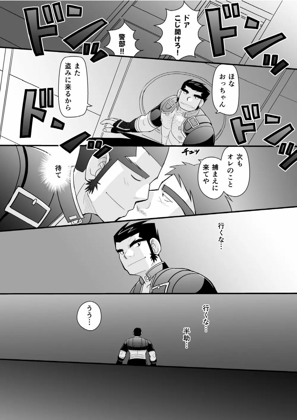 今夜●●をいただきに参ります★ Page.47