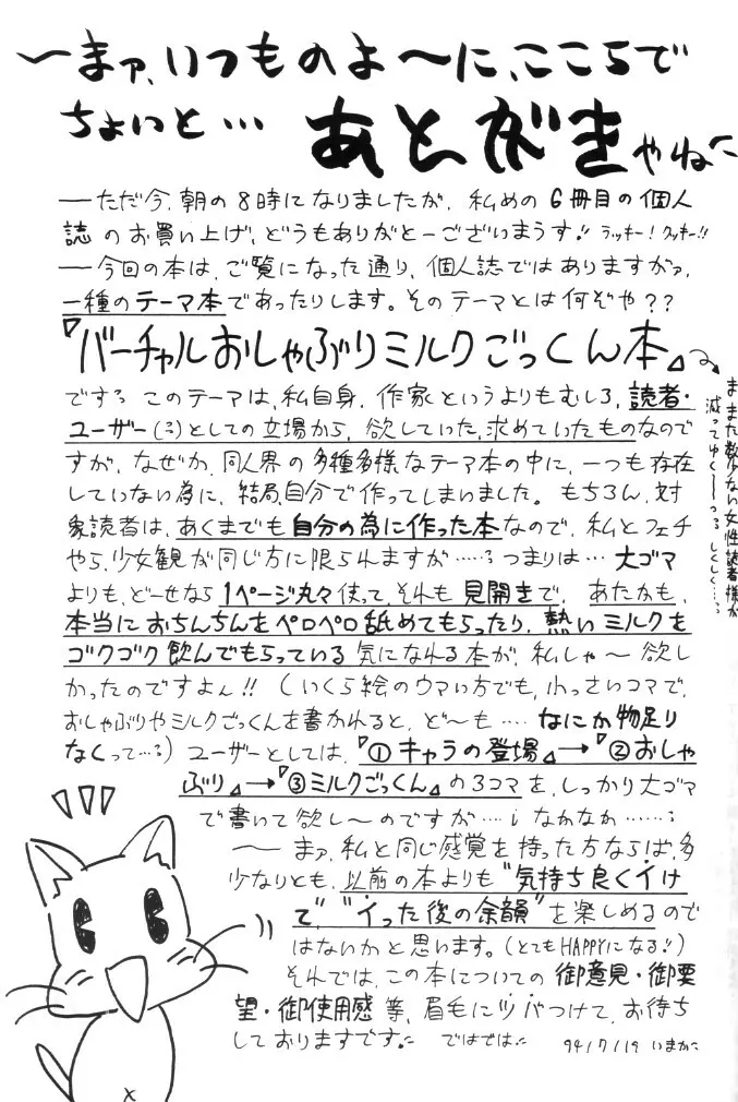 ぱっくんたんぱく少女 Page.32