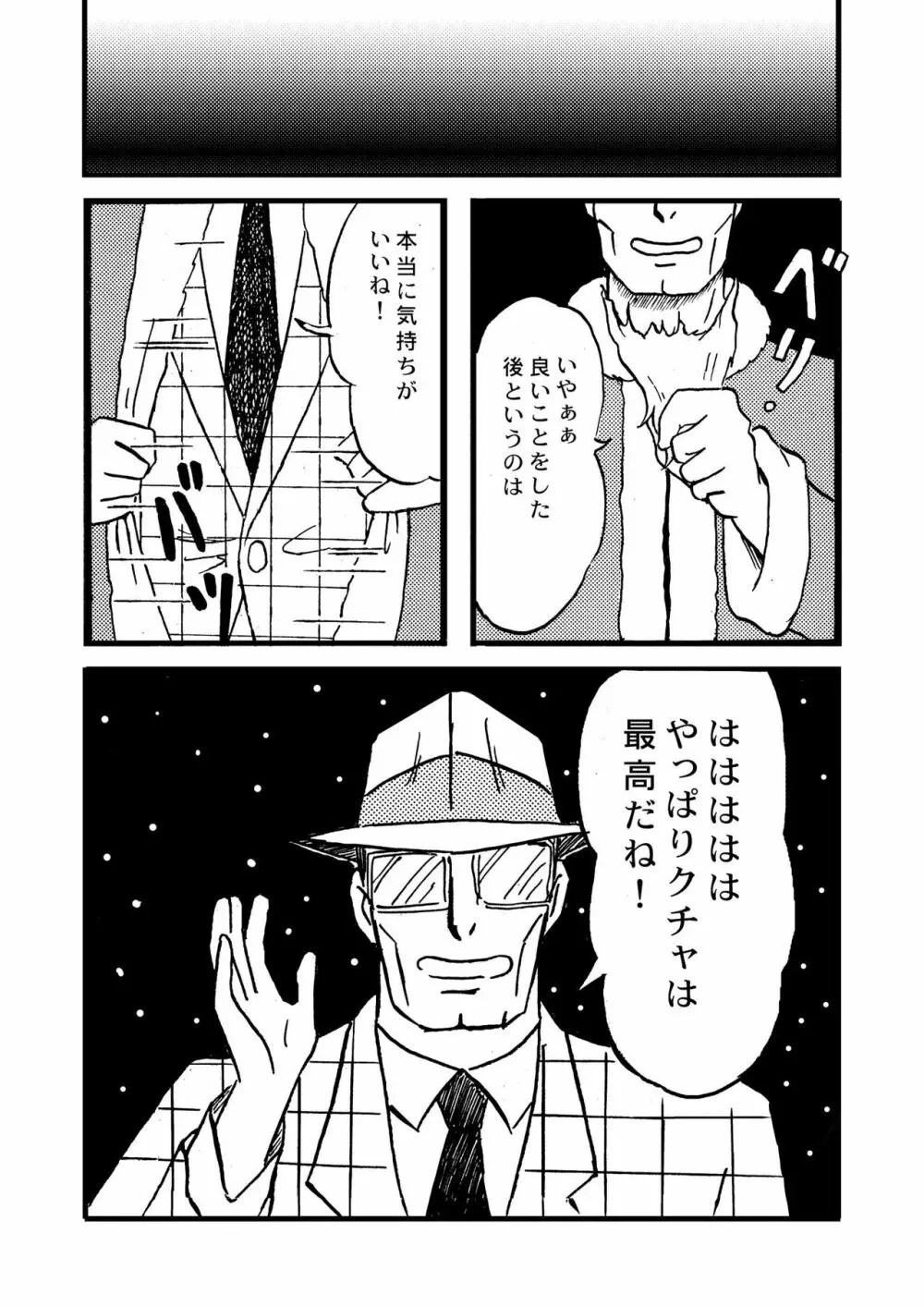 ガンバレ！ぼくらのクチャおじさん 総集編 下巻 Page.11