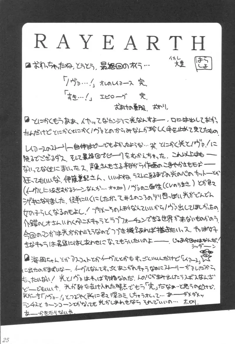 瑠璃堂画報 壱 Page.24