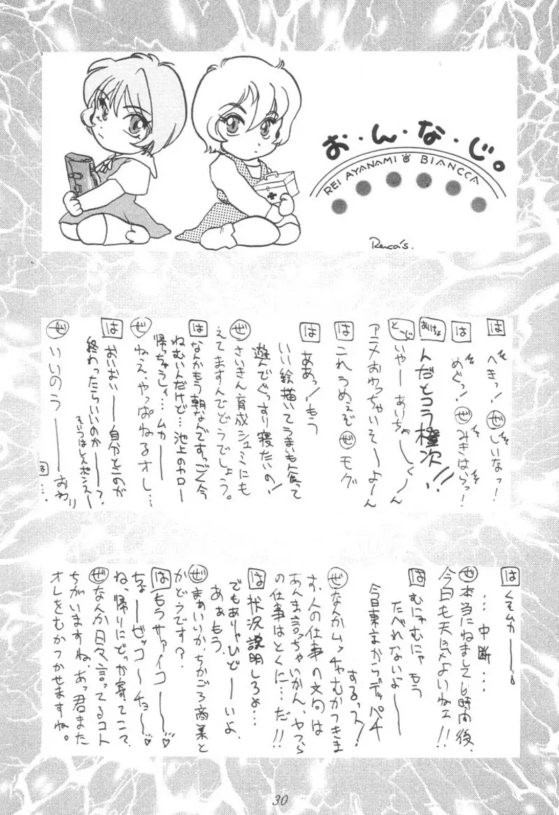 瑠璃堂画報 壱 Page.29