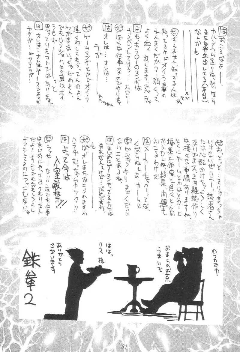 瑠璃堂画報 壱 Page.30