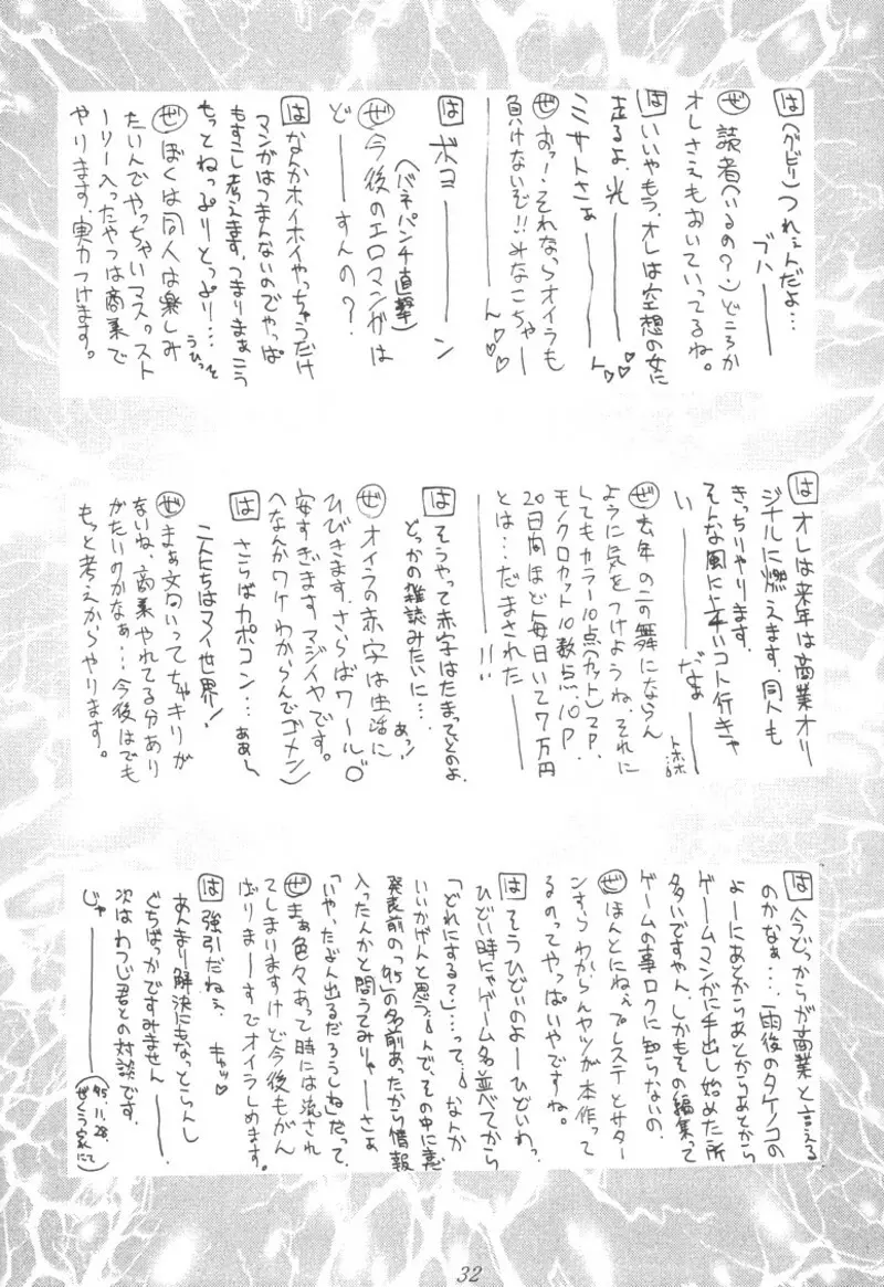 瑠璃堂画報 壱 Page.31