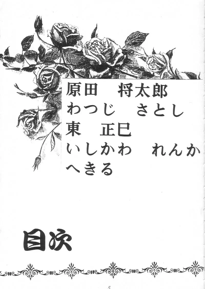 瑠璃堂画報 壱 Page.4