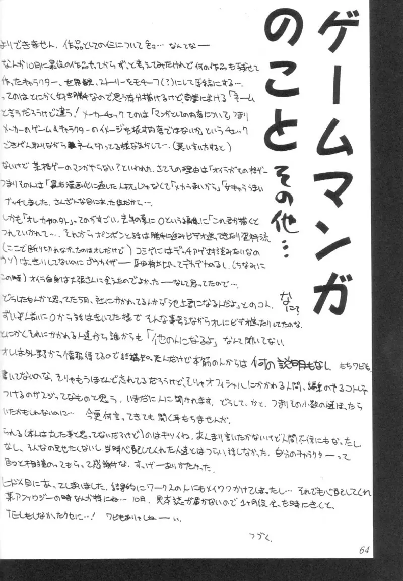 瑠璃堂画報 壱 Page.63