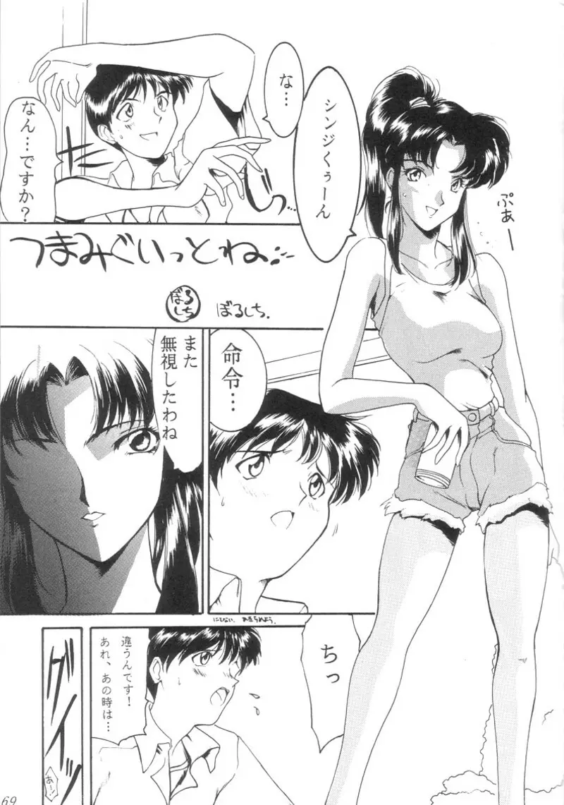 瑠璃堂画報 壱 Page.68