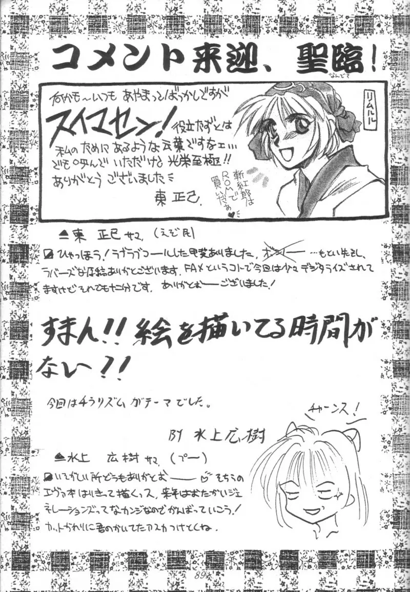 瑠璃堂画報 壱 Page.88