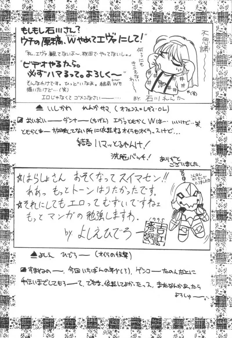 瑠璃堂画報 壱 Page.89