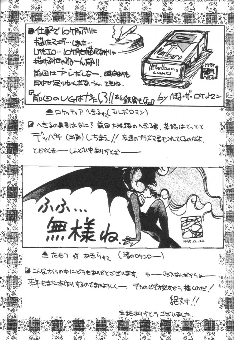 瑠璃堂画報 壱 Page.90