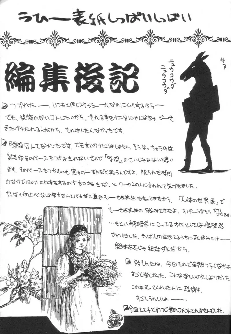 瑠璃堂画報 壱 Page.94