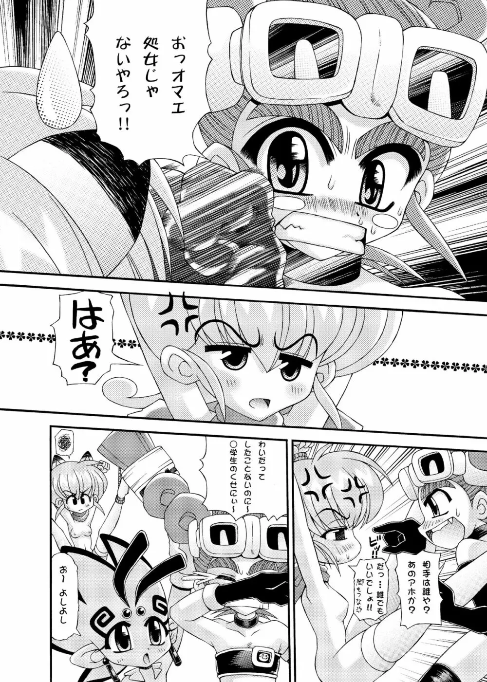六門○外 モ○コレナイト Page.6