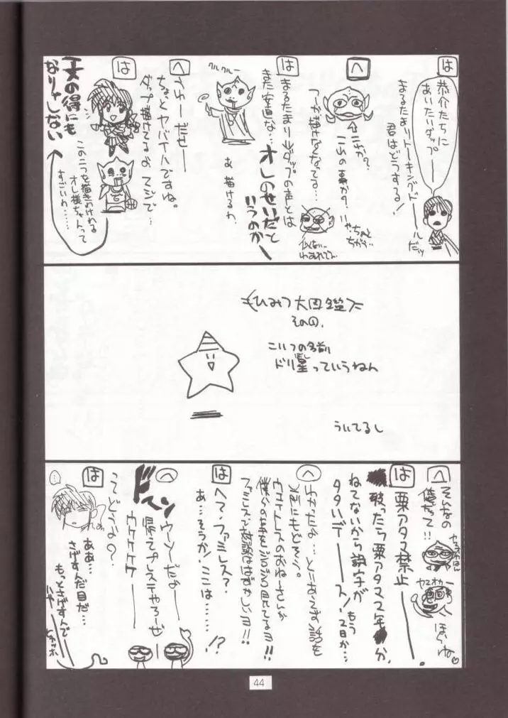 瑠璃堂画報七 Page.43