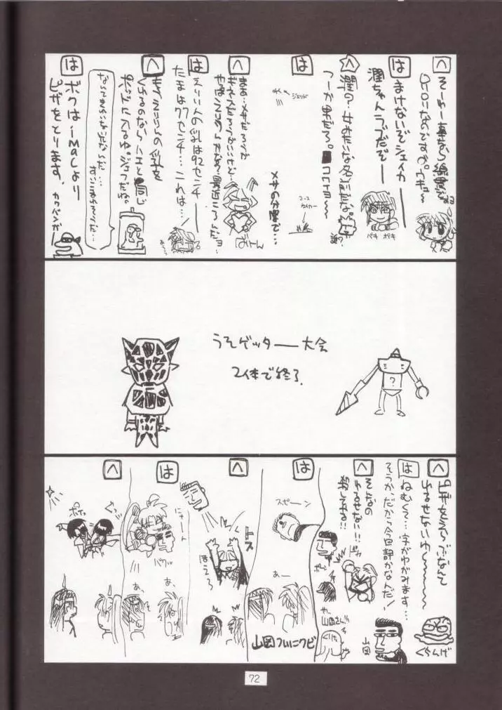 瑠璃堂画報七 Page.71
