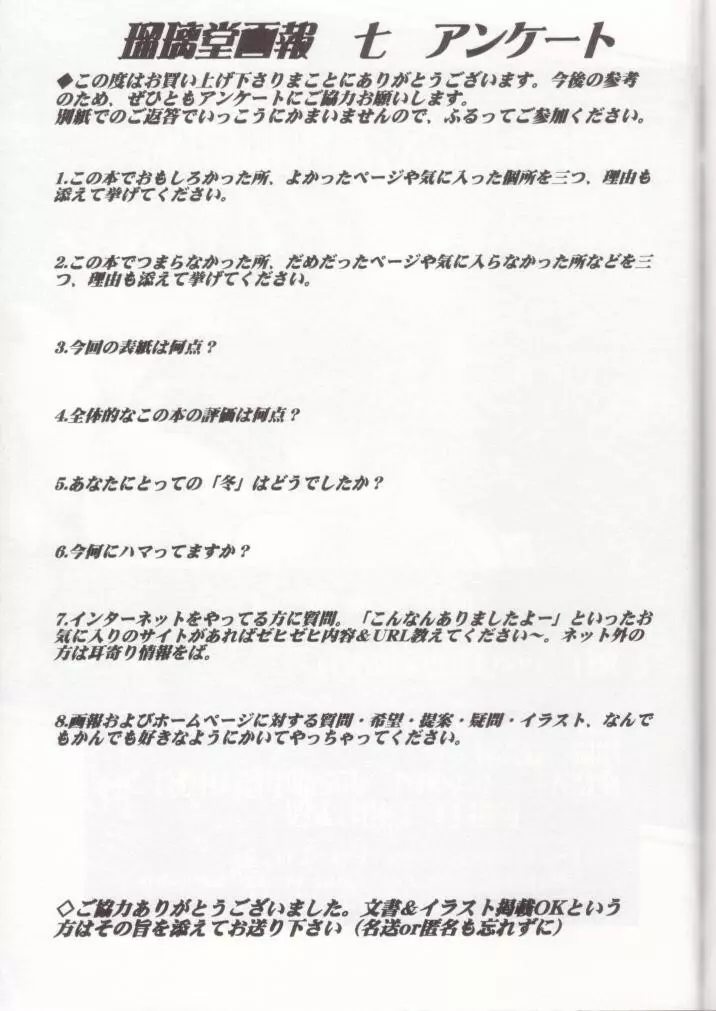 瑠璃堂画報七 Page.78