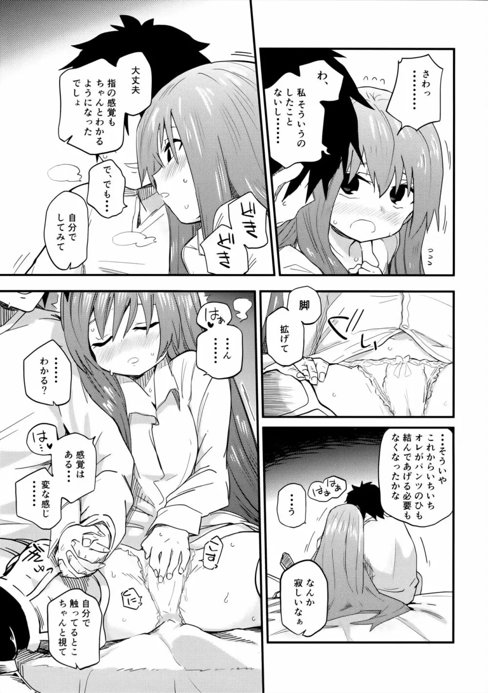 メルトがかんじるホン。 Page.11