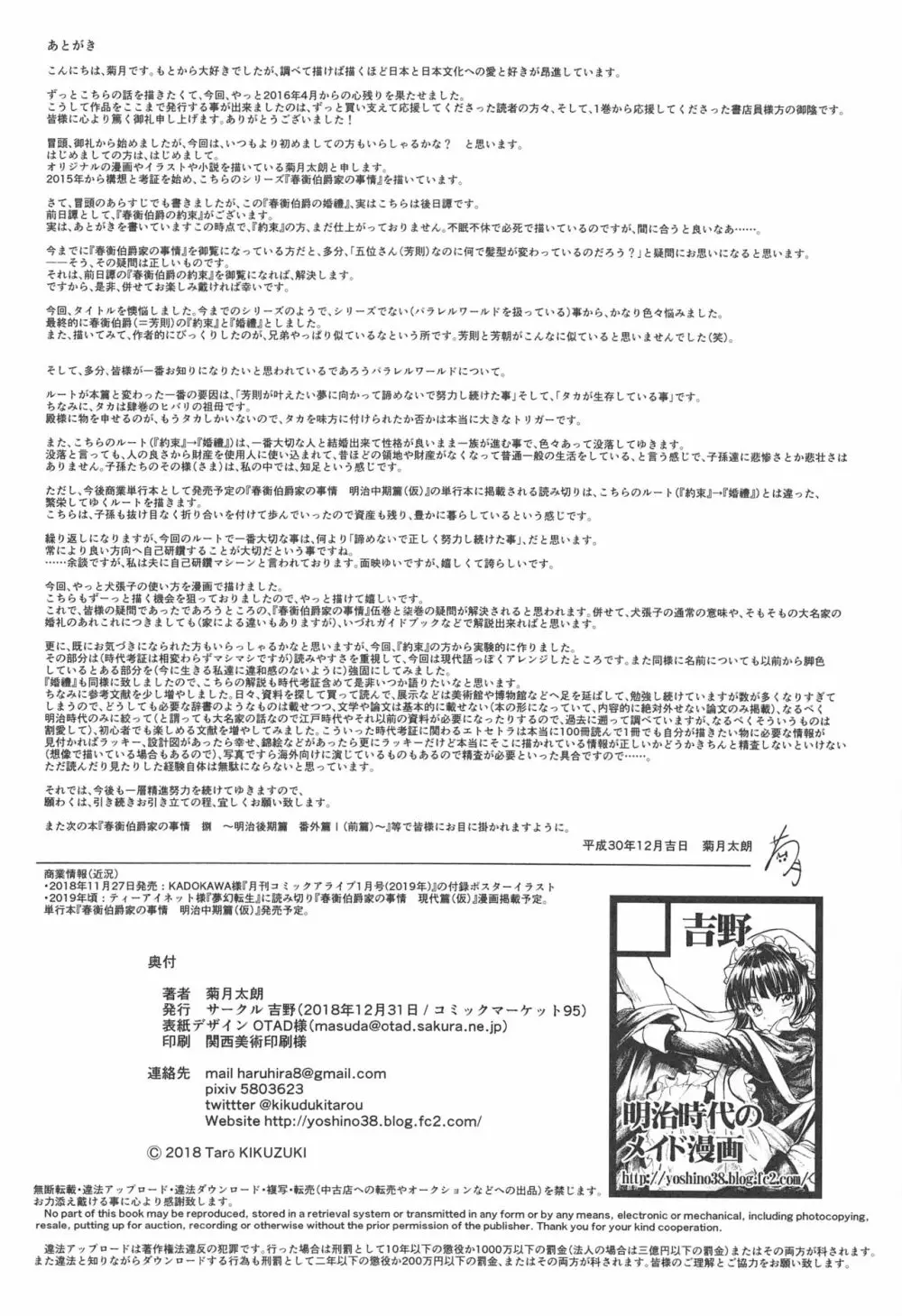 春衡伯爵の婚禮～春衡伯爵家の事情 異説～ Page.25