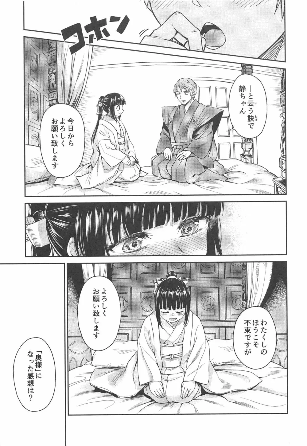 春衡伯爵の婚禮～春衡伯爵家の事情 異説～ Page.4