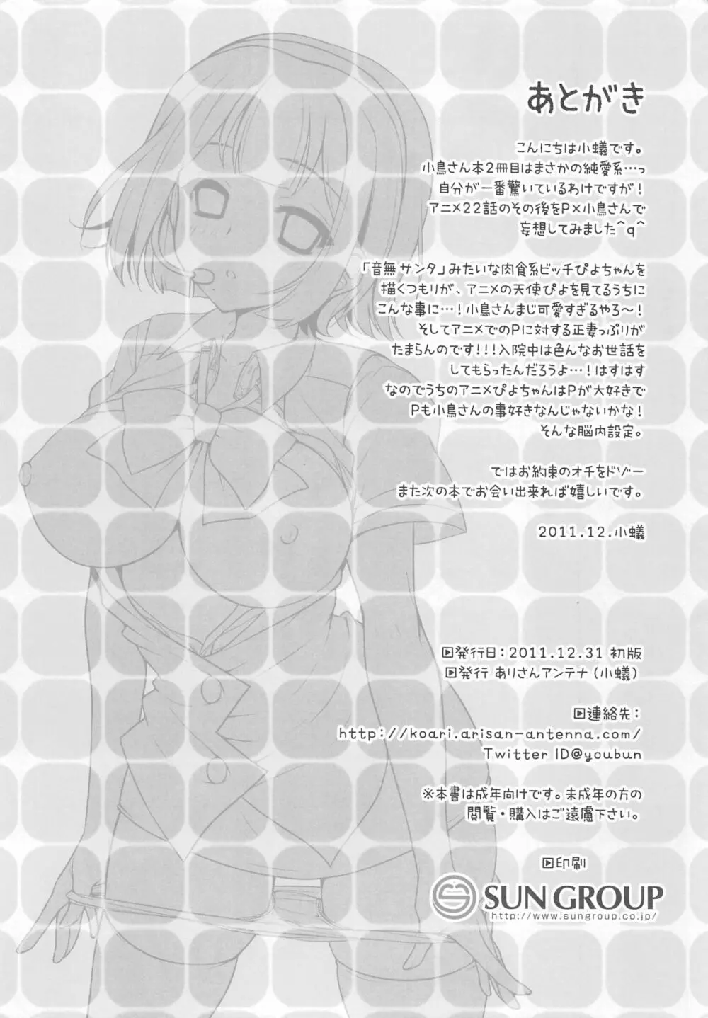 事務員さんの恋愛事情 Page.15