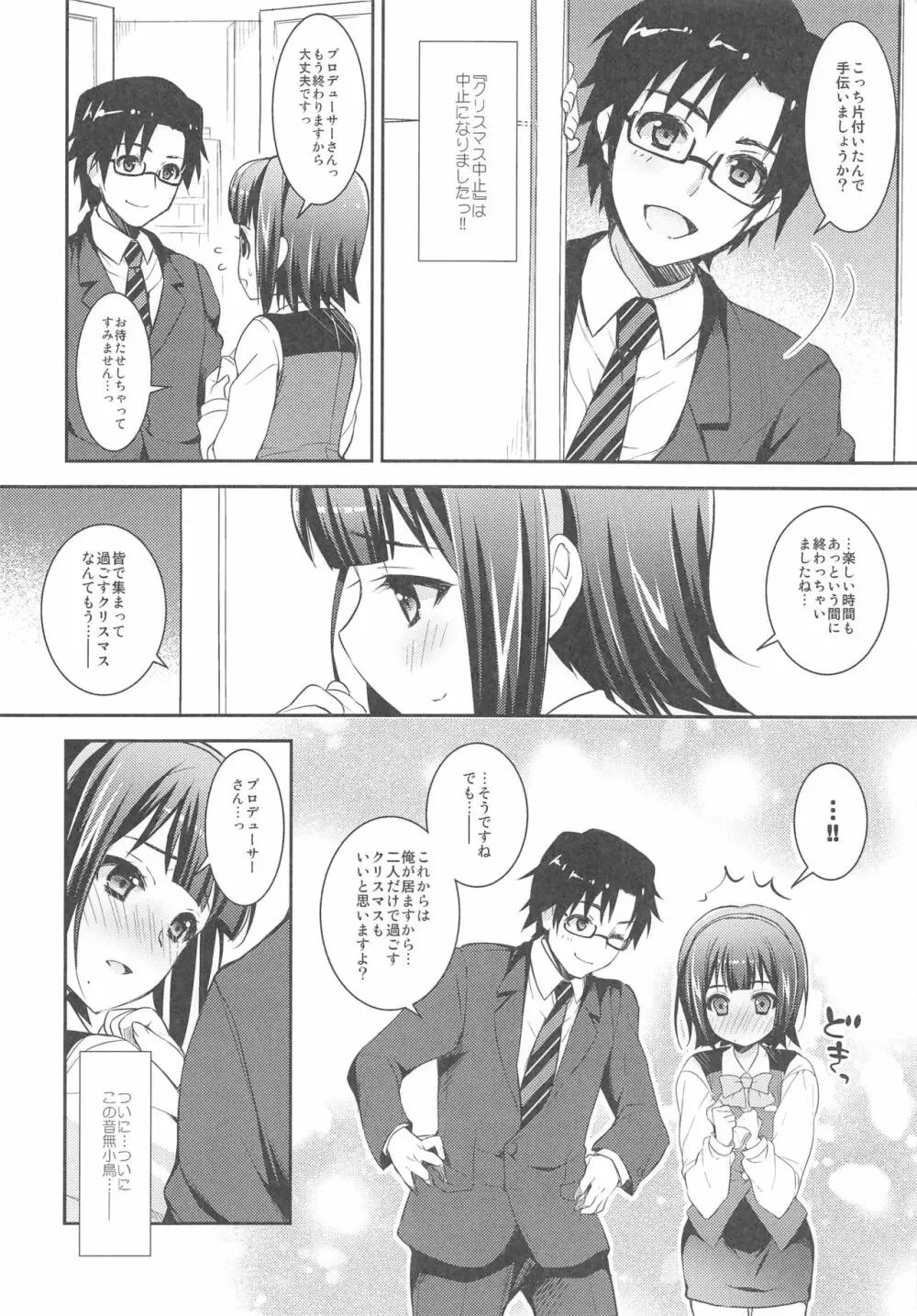 事務員さんの恋愛事情 Page.3