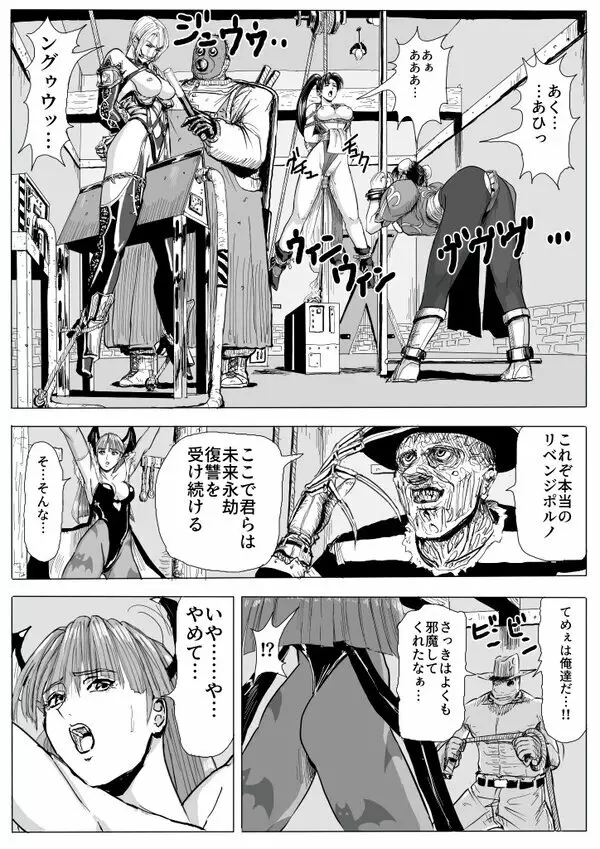 超鬼畜美女格闘家脱出ゲーム Page.24
