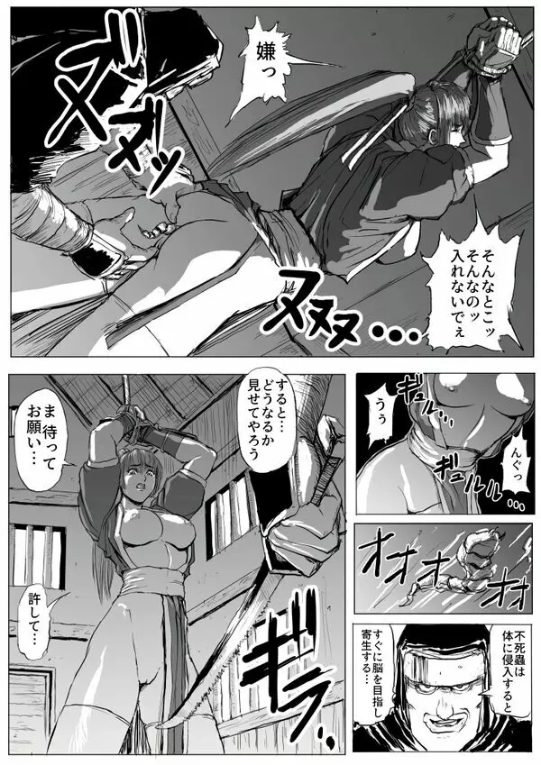 くノ一拷問 Page.11