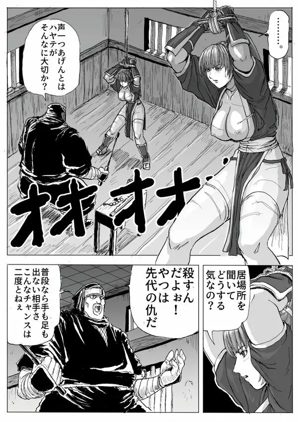 くノ一拷問 Page.6