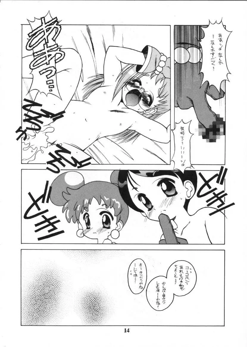 食べたきがする 46 Page.12