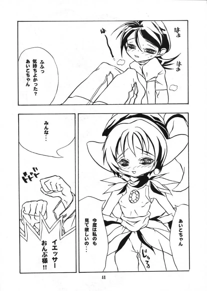 食べたきがする 46 Page.39