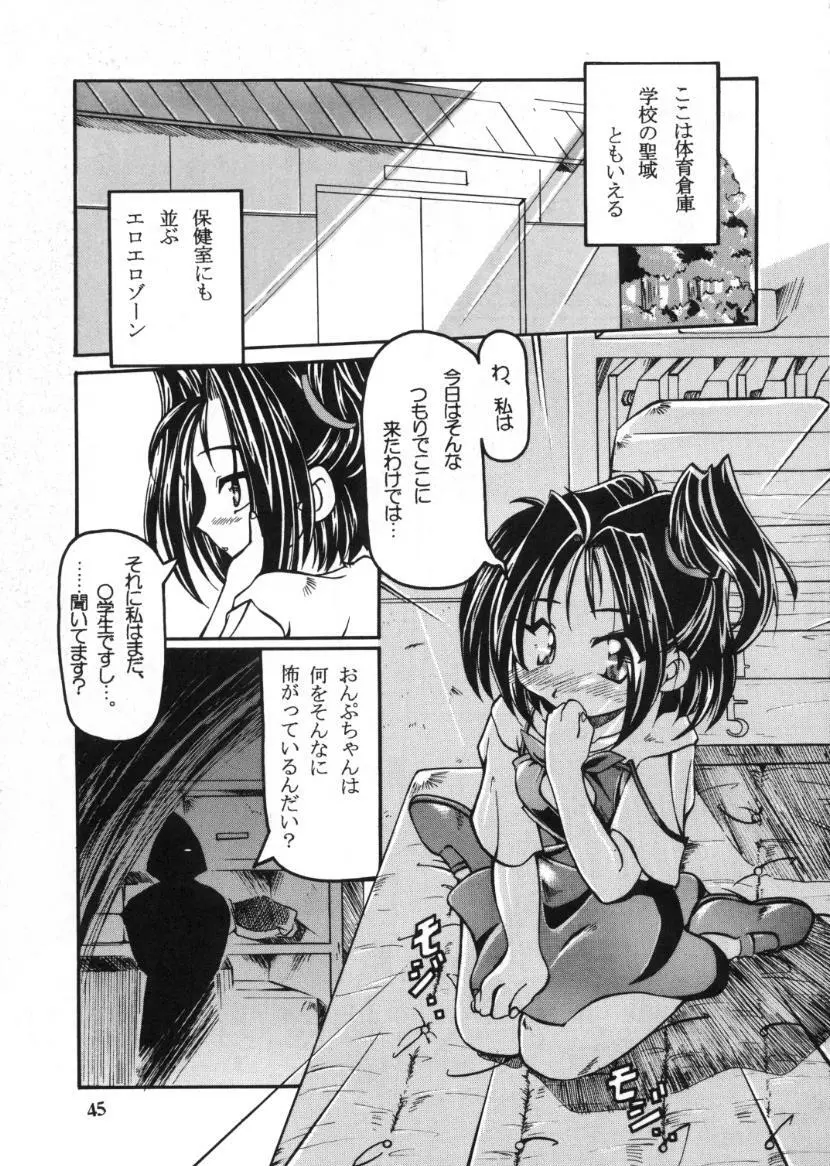 食べたきがする 46 Page.43