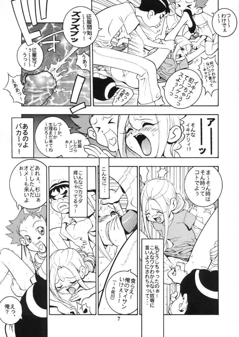 食べたきがする 46 Page.5