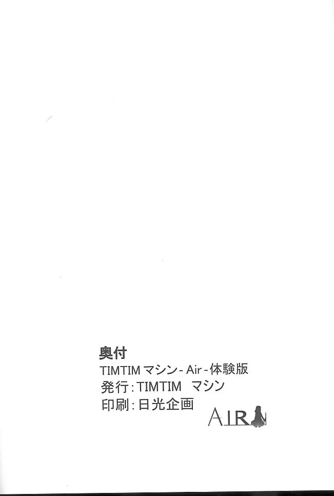 [TIMTIMマシン (花田蘭丸, カズマ・G-VERSION)] TIMTIMマシン -Air- 体験版 (AIR) Page.29