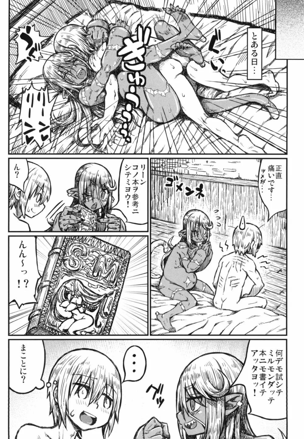 徒花の約束 Page.12